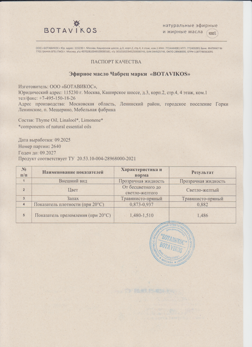 Паспорт №092025